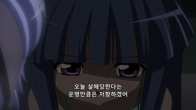 13화 미나고로시 편 그 여덟 번째 「종말」