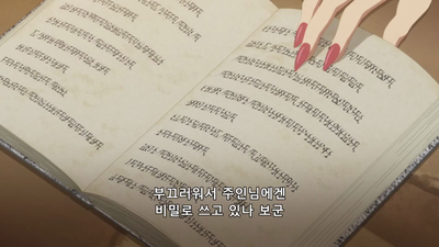 16화 외전: 유이의 일기장
