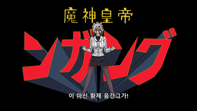 3화 불에 뛰어 들어가는 겨울의 개