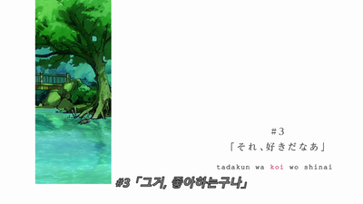 3화 그거 마음에 드네