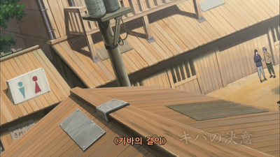 240화 키바의 결의