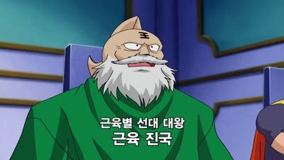 1화 새로운 초인전설! 쾌걸 근육맨 2세!