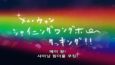 54화 OVA: 굿이야 구~웃!