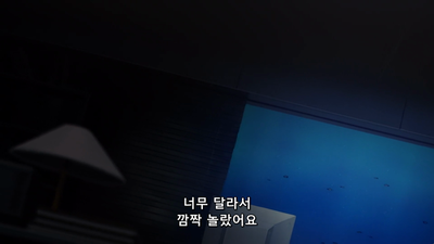 12화 손을 맞잡고 내일로