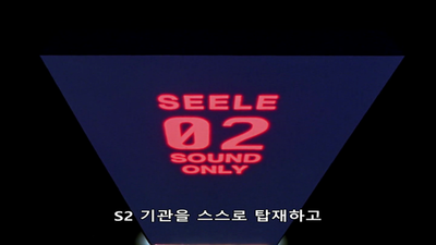 21화 네르프 탄생