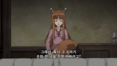 3화 늑대와 메워지지 않는 간격