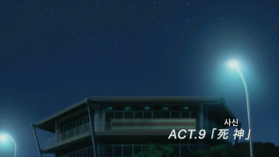 9화 사신