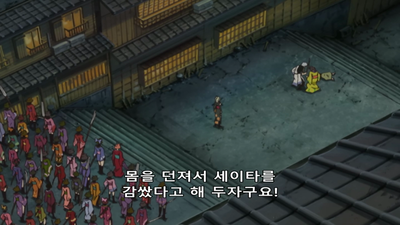 140화 요시와라 염상 2편
