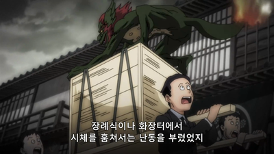 38화 새해 식인 기담, 카샤