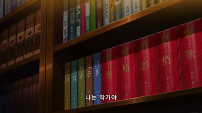 5화 호랑이 굴에 들어 가지 않으면 개를 얻지 않고