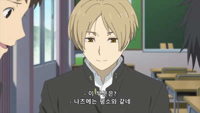 8화 달밤의 나츠메