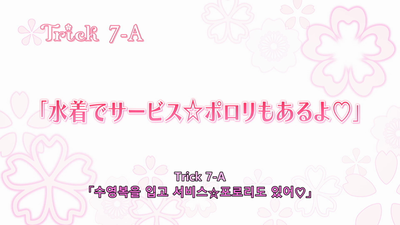 7화 수영복으로 서비스☆포로리도 있어♡
