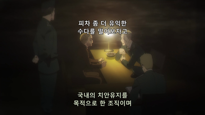 8화 MISSION:08 대비밀경찰 위장 작전