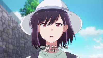 10화 데이트한다니, 괜찮은가요?