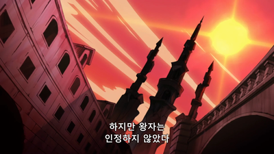 2화 비극의 왕자    