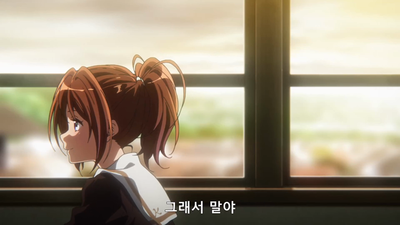 9화 울려라! 유포니엄