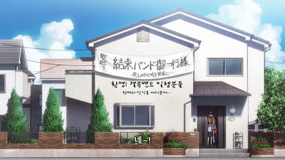 7화 너의 집까지