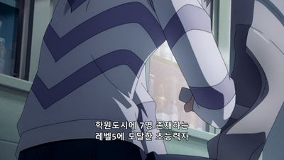 1화 학원도시 최강 능력자
