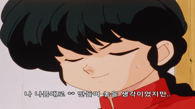 128화 란마와 우쿄가 소스 사랑?