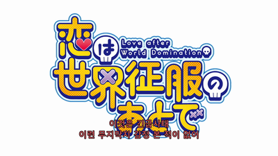 1화 네가 좋아!