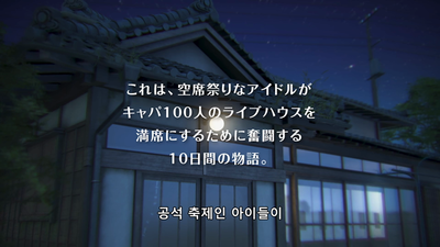 6화 인기 격차 아이돌