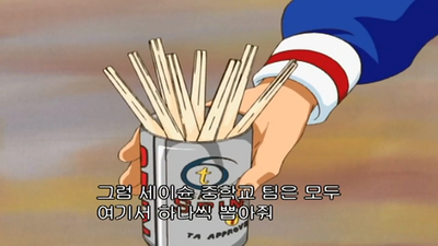 110화 날아라, 카바지