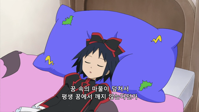 39화 흑마녀 씨와 몽마베개