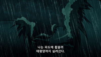 9화 아키타니 이나치카