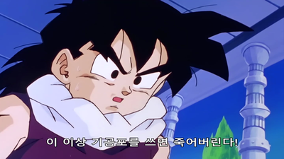 76화 셀 편: 천진반, 필사의 신 기공포! 친구를 구해라, 손오공