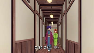 4화 못 보여주는 엉터리보다 보여주는 엉터리