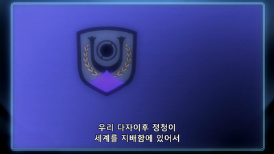 3화 오더! 계략 수행!