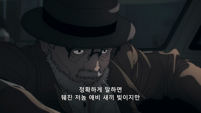 1화 개와 체인소