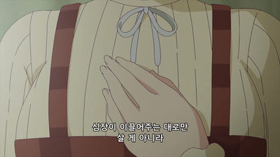 11화 목숨의 소리를 불태우며