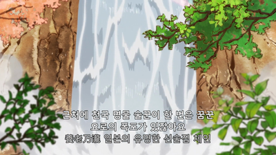 9화 주색으로 신세 망치는 궁극의 예