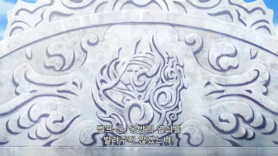 8화 동경 -벨·크라넬-
