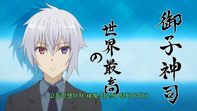 1화 초인 고교생들은 이세계에 와 버린 것 같습니다!