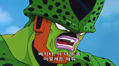 79화 셀 편: 그리고 최악의 사태로... 셀, 18호를 덮치다!
