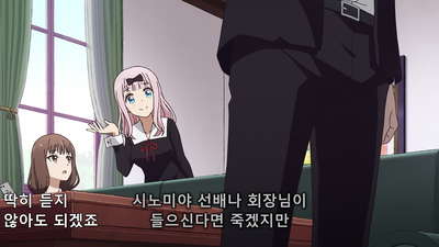 1화 이이노 미코는 힐링하고 싶어 / 카구야 님은 눈치채지 못해 / 후지와라 치카는 싸우고 싶어