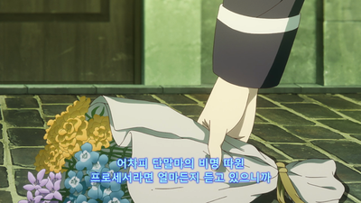 7화 기억해 주시겠습니까?
