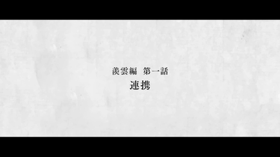 1화 휴수, 손을 맞잡다