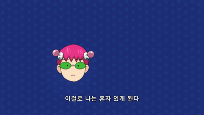 5화 마사지의 재난