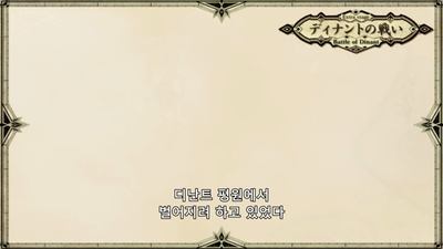 1화 전장의 풍희
