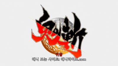 5화 비익연리