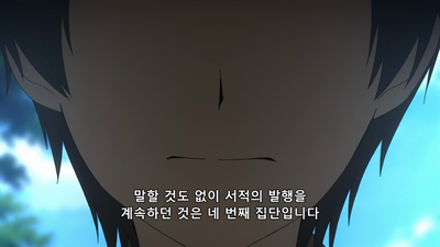 4화 피로 얼룩진 역사