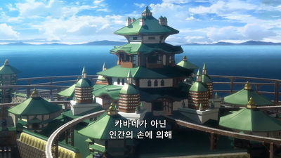 11화 불타는 목숨