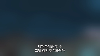 4화 형제 새벽에 죽다